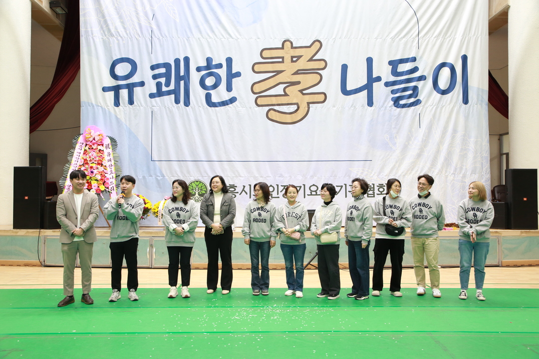 시흥시노인장기요양기관협회, 제4회 ‘유쾌한 효나들이’ 성황리에 개최 시흥시노인장기요양기관협회, 제4회 ‘유쾌한 효나들이’ 성황리에 개최