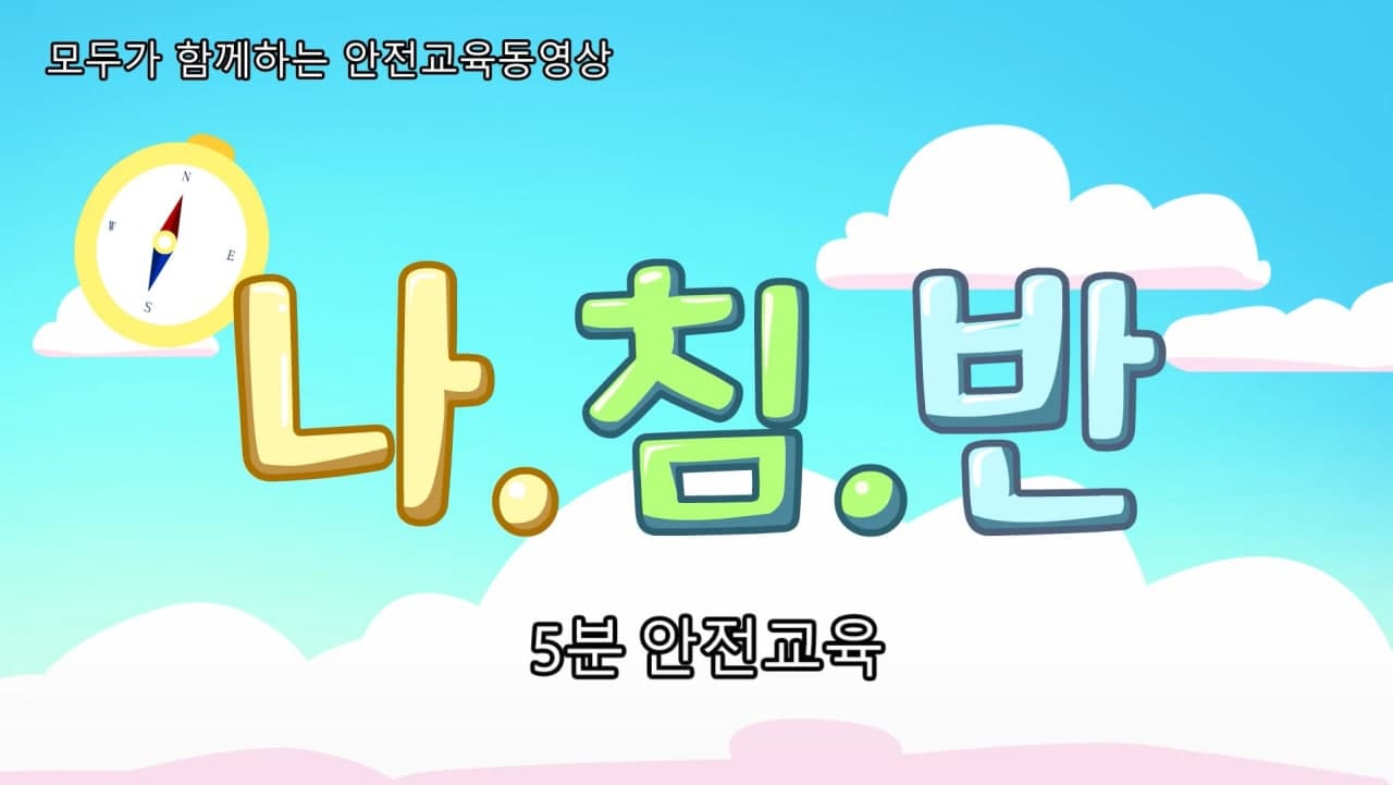 경기도교육청, 안전교육 자료 도내 학교에 보급
