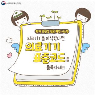내 몸에 이식한 의료기기 정보를 확인하세요!