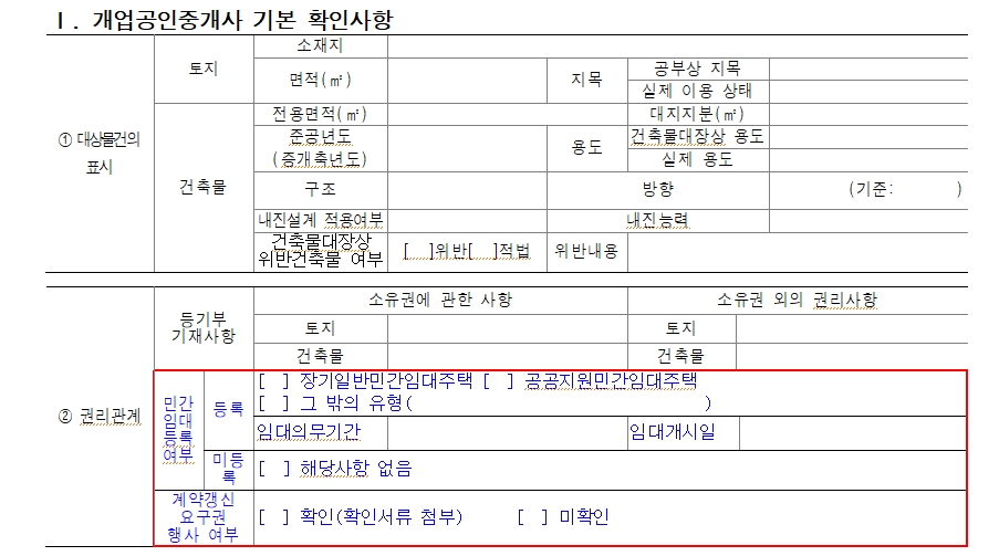 공인중개사법 시행규칙’ 개정  내달 13일부터 시행