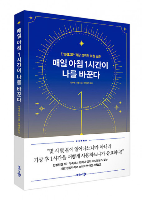 비즈니스북스, ‘매일 아침 1시간이 나를 바꾼다’ 출간