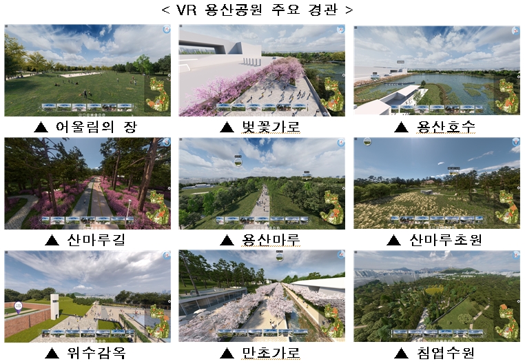 미래의 용산공원, 가상현실로 미리 만나보세요!