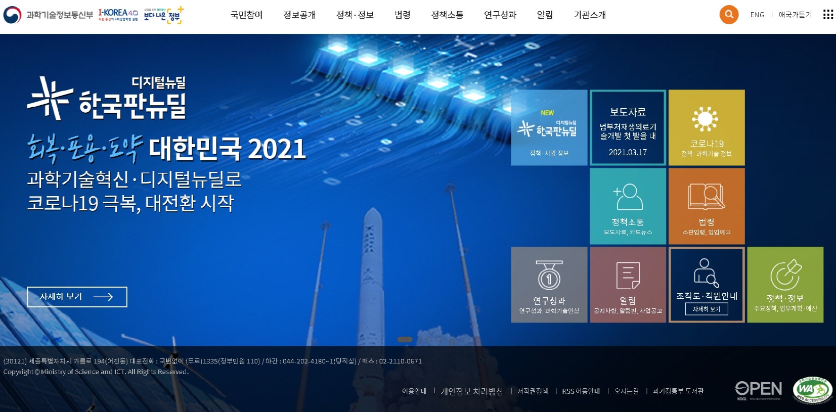 과기정통부, 디지털 뉴딜 실현을 위한  D.N.A 및 융합 분야 표준화 활동 지원 본격화