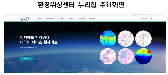 정지궤도 환경위성 대기질 정보 8종, 영상으로 공개
