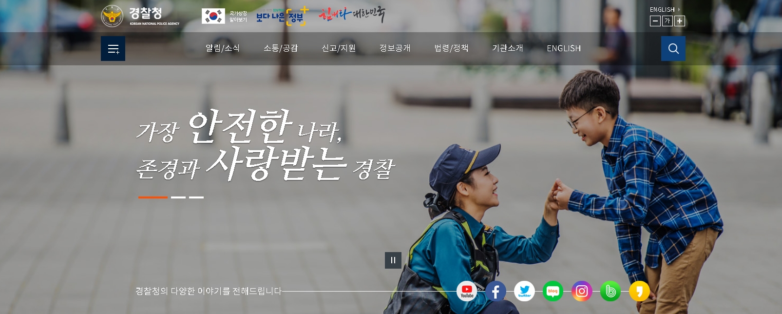 경찰‘아동·청소년 대상 디지털 성범죄’ 총력 대응 체계 구축