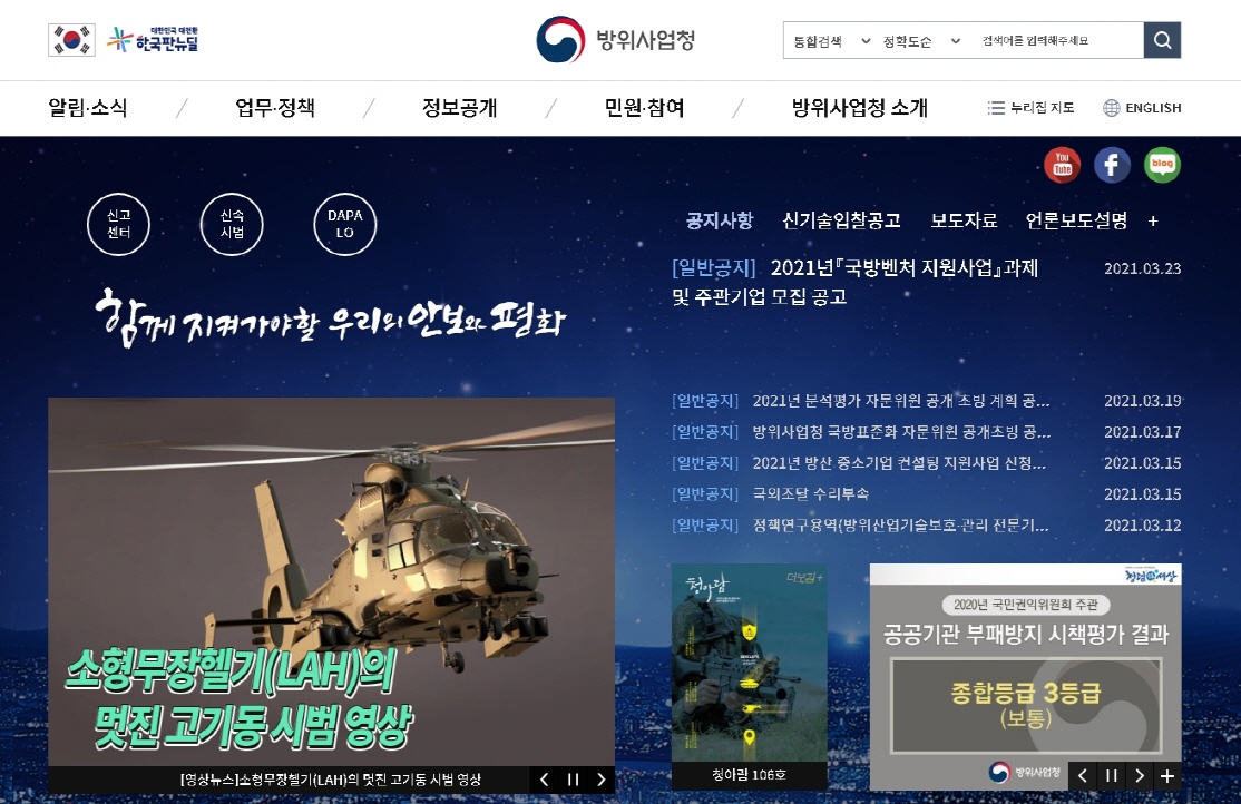 중소·벤처기업의 아이디어로 국방혁신을 꿈꾸다