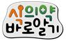 혈압계, 올바르게 사용하세요!