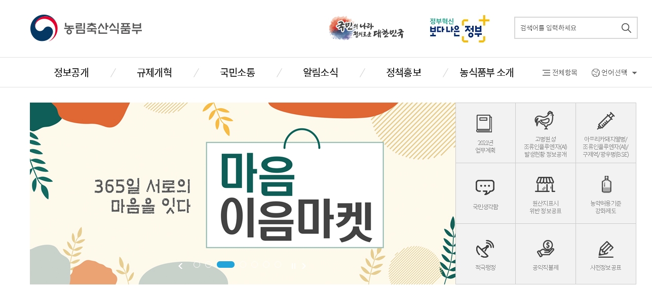 2021년 초등돌봄 과일간식 지원 시범사업 공급개시