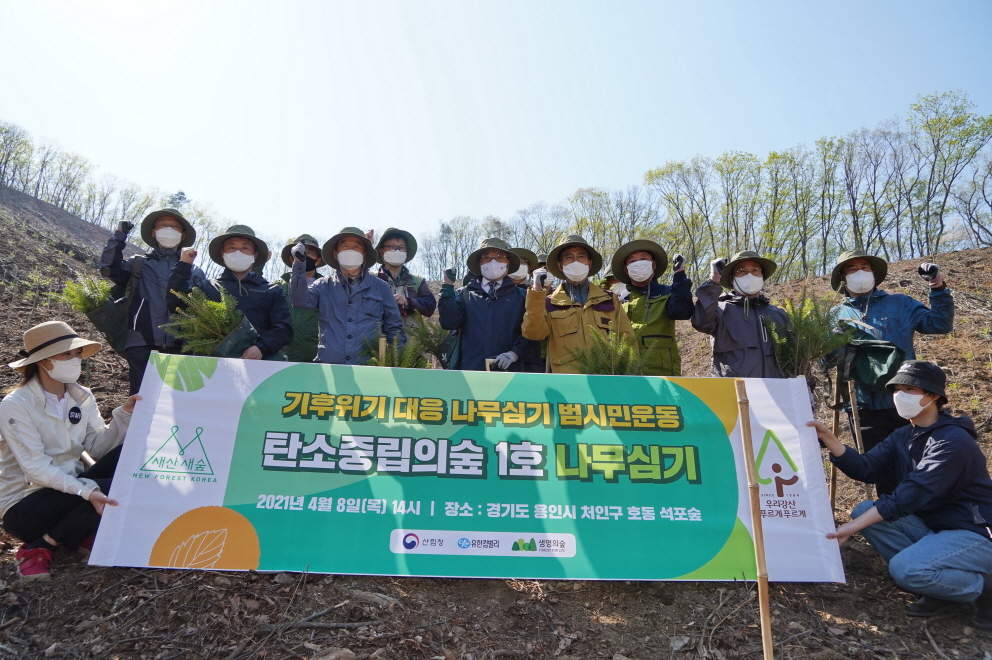 산림청-생명의숲 나무심기 시민운동 업무협약 체결, 나무심기 범시민운동으로 기후위기를 극복한다.