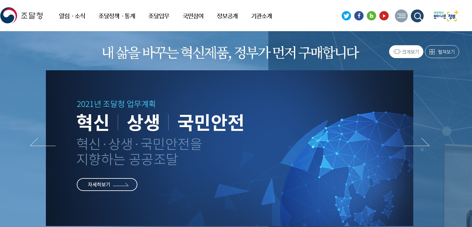 조달청 로봇 자동화 조달업무 환경 개선 효과‘톡톡’  