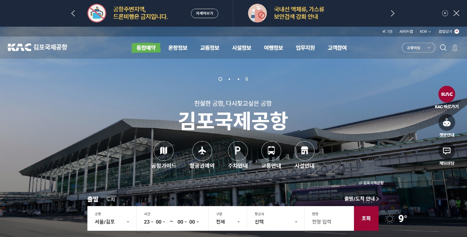 지방에서도 국제관광비행을 편리하고 안전하게!