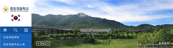 중앙경찰학교 신임경찰 제303기 졸업식 개최