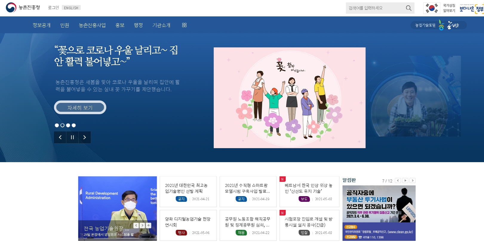 한반도 토종식물자원 생명 정보 빅데이터 구축전략 수립한다
