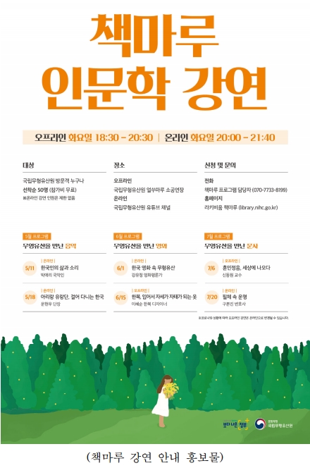 일상에 깃든 무형유산, 강연으로 만나보세요 