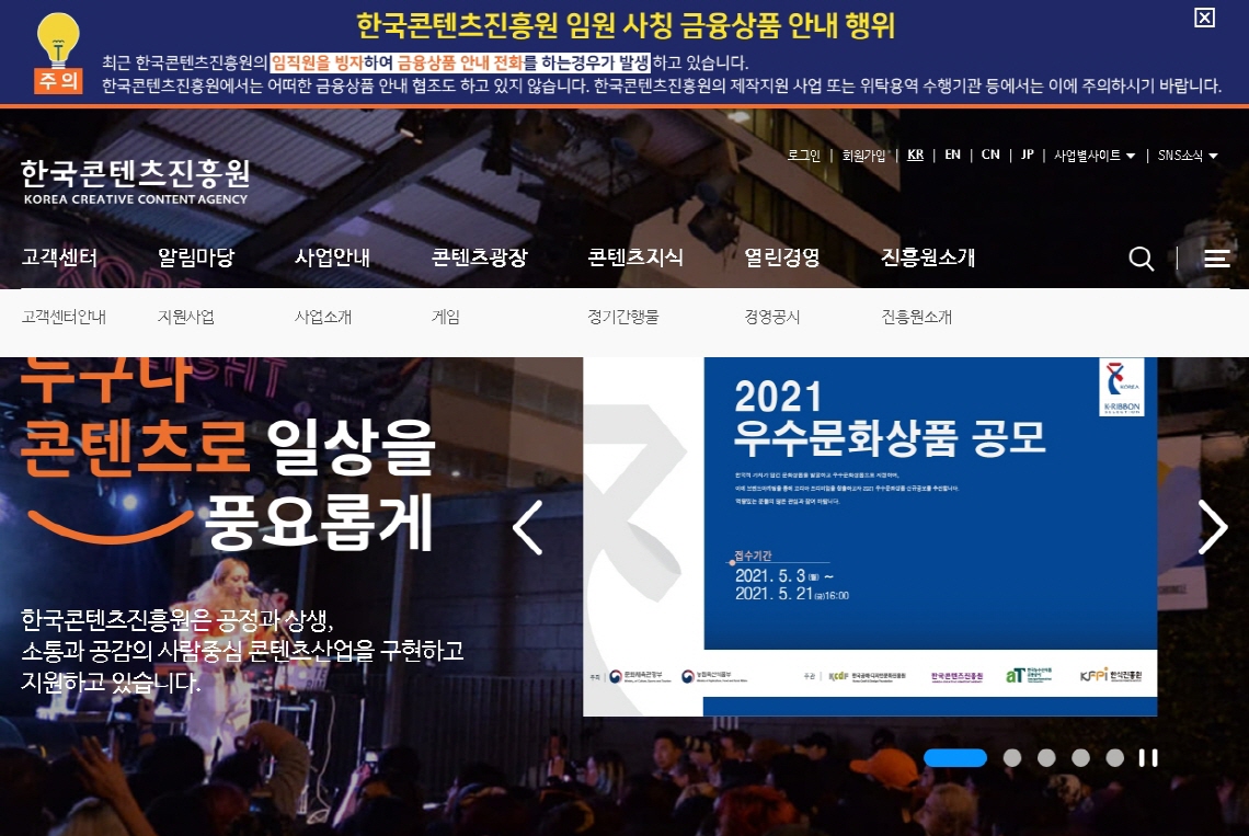 온라인 동영상 서비스 등 5개 부문별 특화 방송영상콘텐츠 총 65편 제작 지원