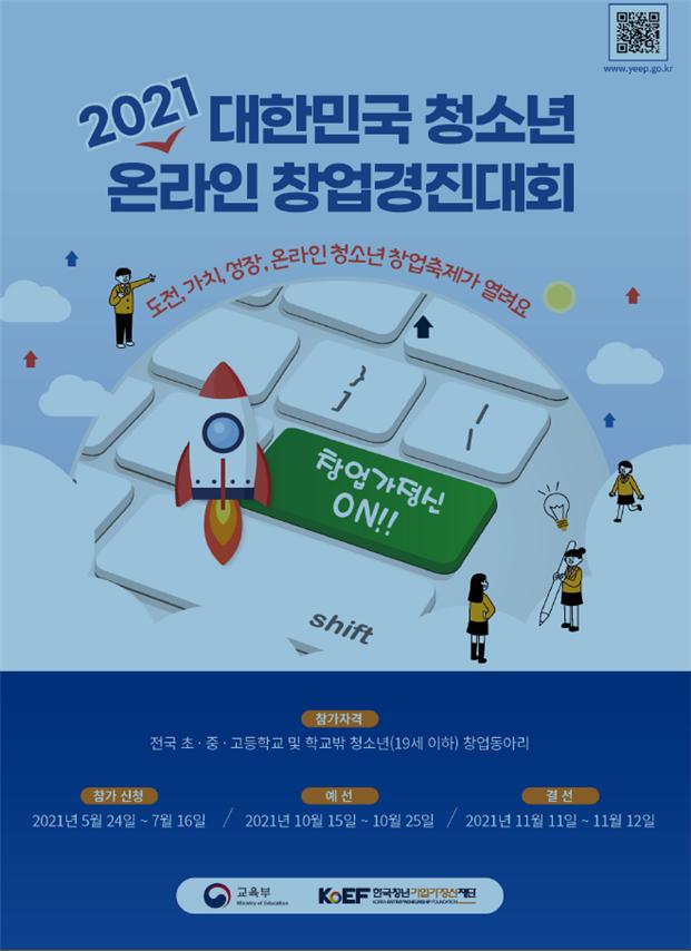 도전·가치·성장! 온라인 청소년 창업 축제가 열려요