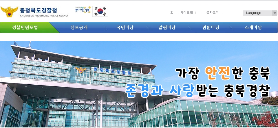 충북도“자치경찰위원회”본격 출범