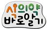 프로바이오틱스 올바르게 섭취하세요