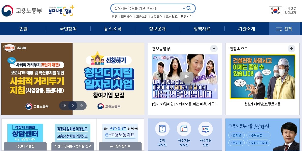 고용부, 6.14.(월)부터 2021년도 노사문화유공 정부포상 후보자 추천 접수 시작