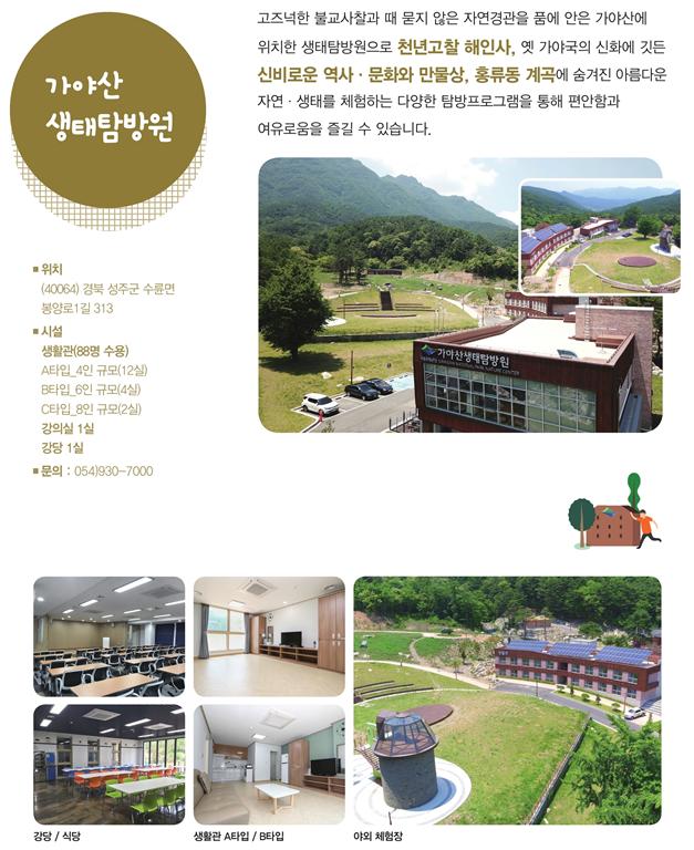 국립공원 자연 속에서 청소년 학교폭력 예방한다