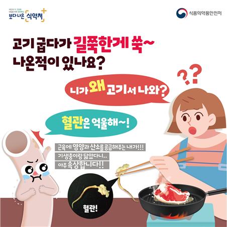 고기에서 혈관이 나온다고?