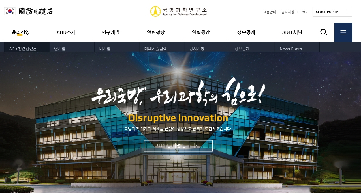 국방과학연구소, 첨단 국방과학기술 선도를 위한 국방우주기술센터 출범 등 조직개편 완료 