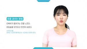 가습기살균제 피해자를 위한 호흡재활 동영상 제공