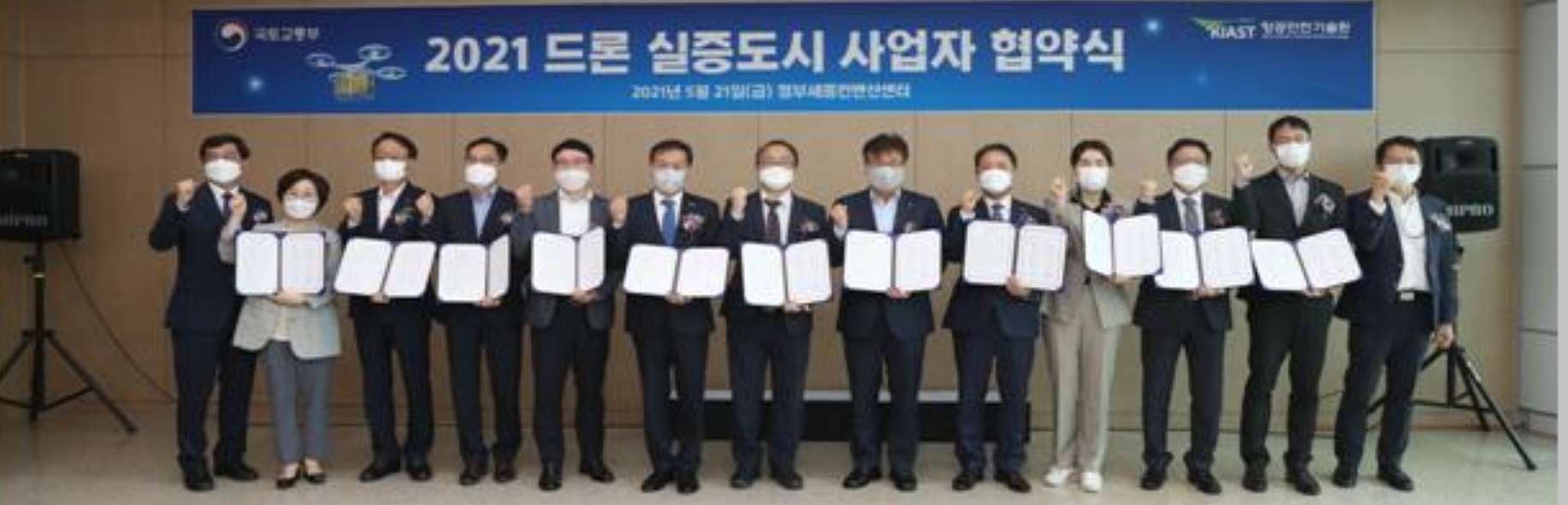 드론 실증도시(10곳)·드론 규제 샌드박스(13개사) 선정 국민 삶 속으로 드론을 일상화하겠습니다.
