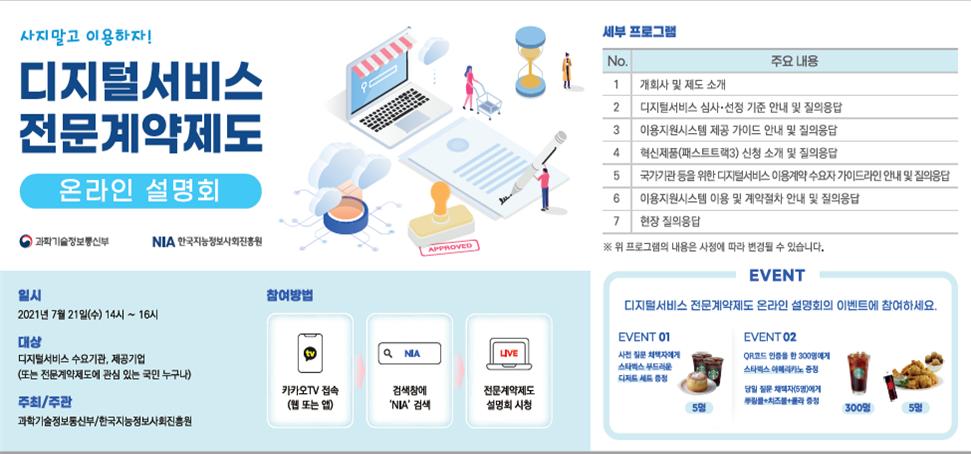 공공부문 지능정보서비스 도입 활성화를 위해 디지털서비스 전문계약제도 맞춤 안내 추진