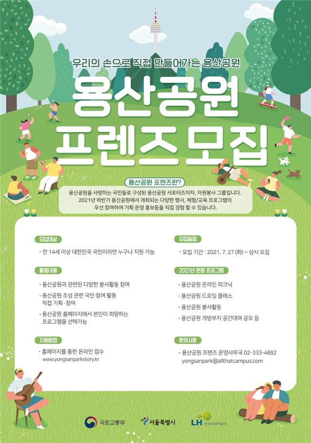 용산공원의 미래방향을 담은 국민제안문 채택
