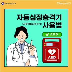 < 4분 >심정지, 골든타임을 잡아라