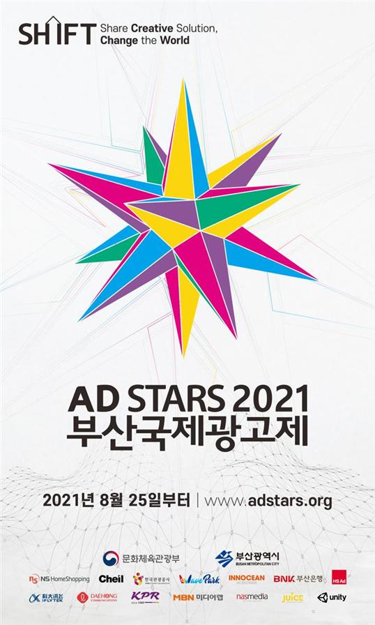코로나 시대 마케팅의 전환, 부산국제광고제에서 만난다