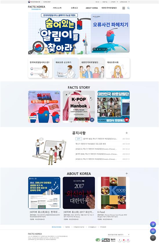 한국바로알림서비스, 누구나 쉽게 알아볼 수 있도록 새 단장