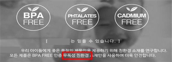 명확한 근거 없이 ‘친환경’ 표시?광고 안 돼요