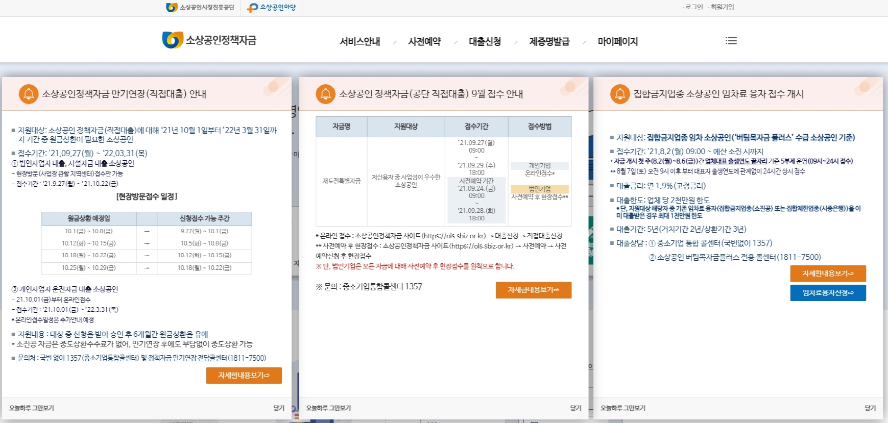 소상공인 정책자금대출 6개월 만기연장·상환유예 신청하세요
