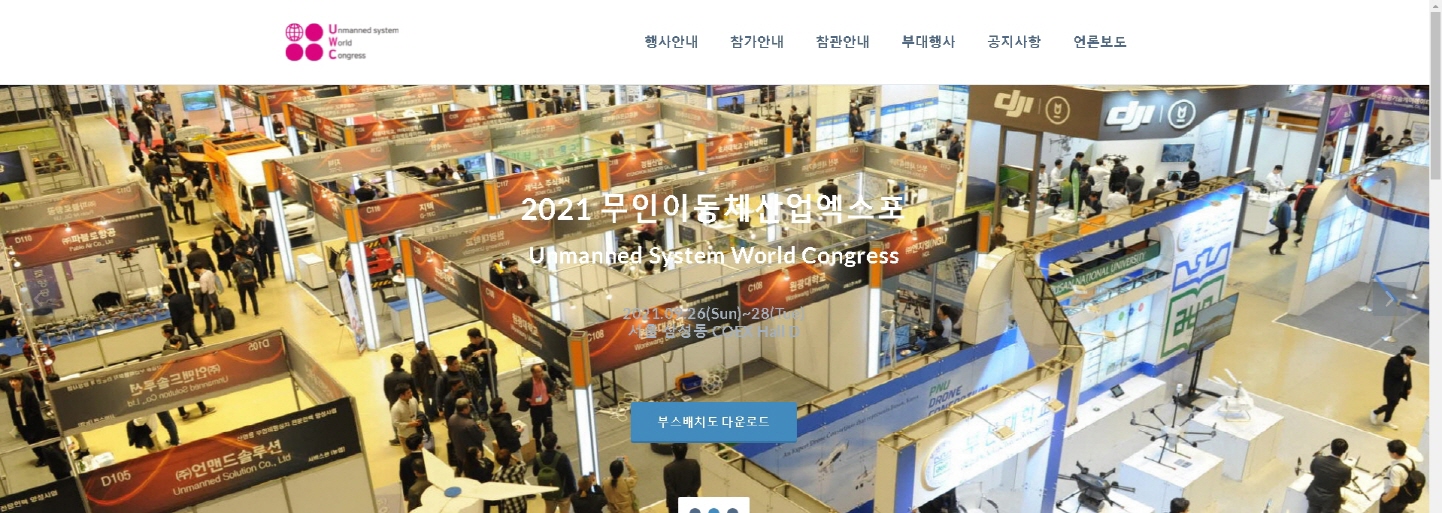 무인이동체 분야 혁신성과를 한 눈에… 26일부터 엑스포 개최