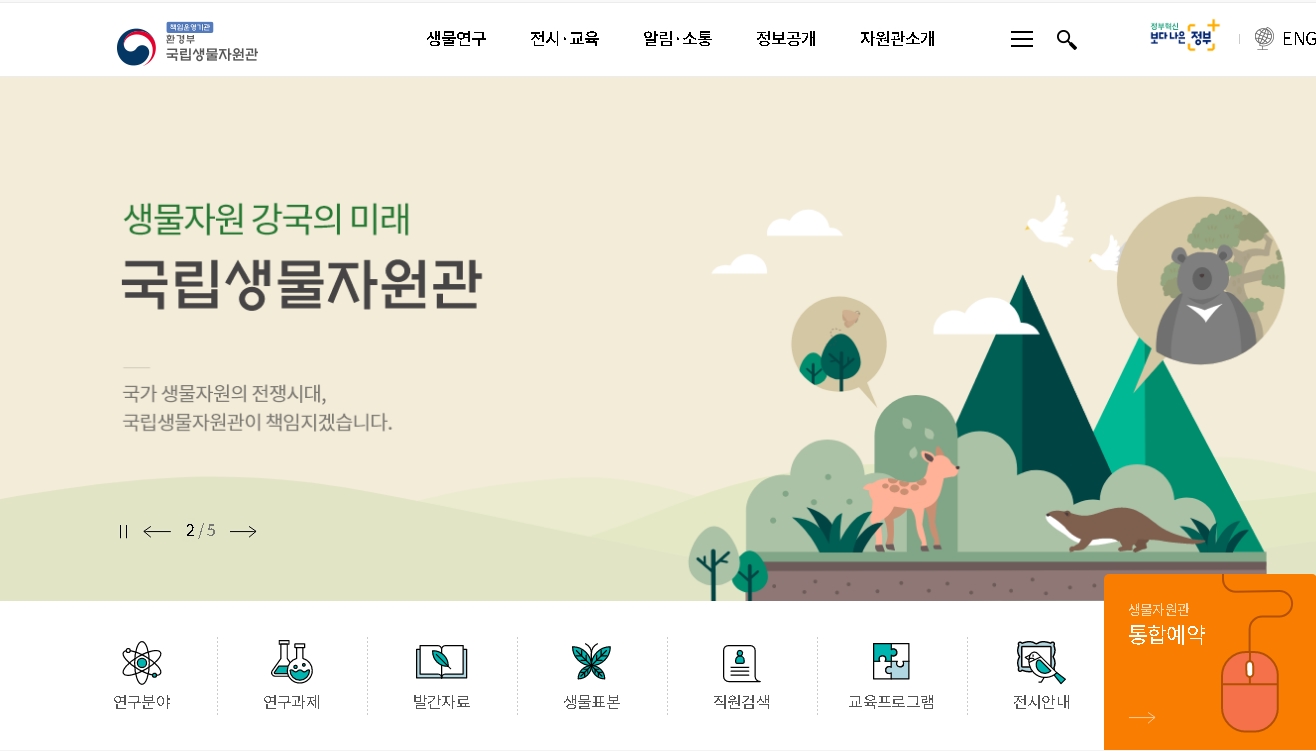 국립생물자원관-국군교도소, 자생식물로 희망의 꽃 피워요