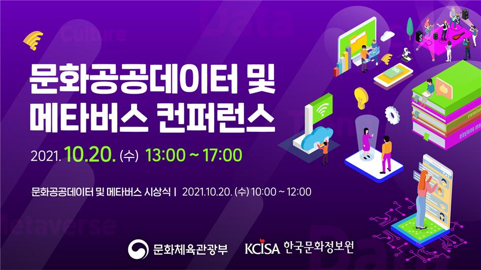 확장 가상 세계에서 전 세계인이 즐길 수 있는 한국문화 콘텐츠 발굴