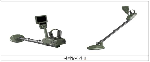 비금속 지뢰 탐지 가능한 신형 ‘지뢰탐지기-II’ 양산 착수