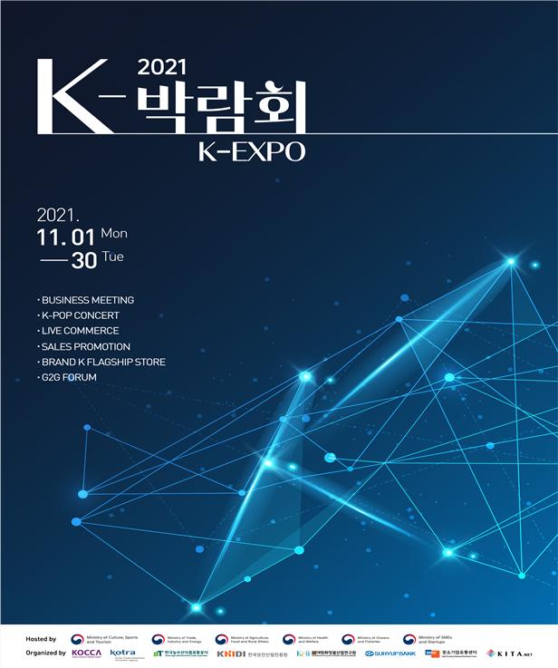 다양한 한류 상품들을 온·오프라인으로 즐긴다