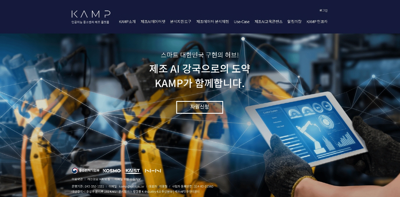 ‘케이(K)-인공지능 제조데이터 분석 경진대회’ 연다