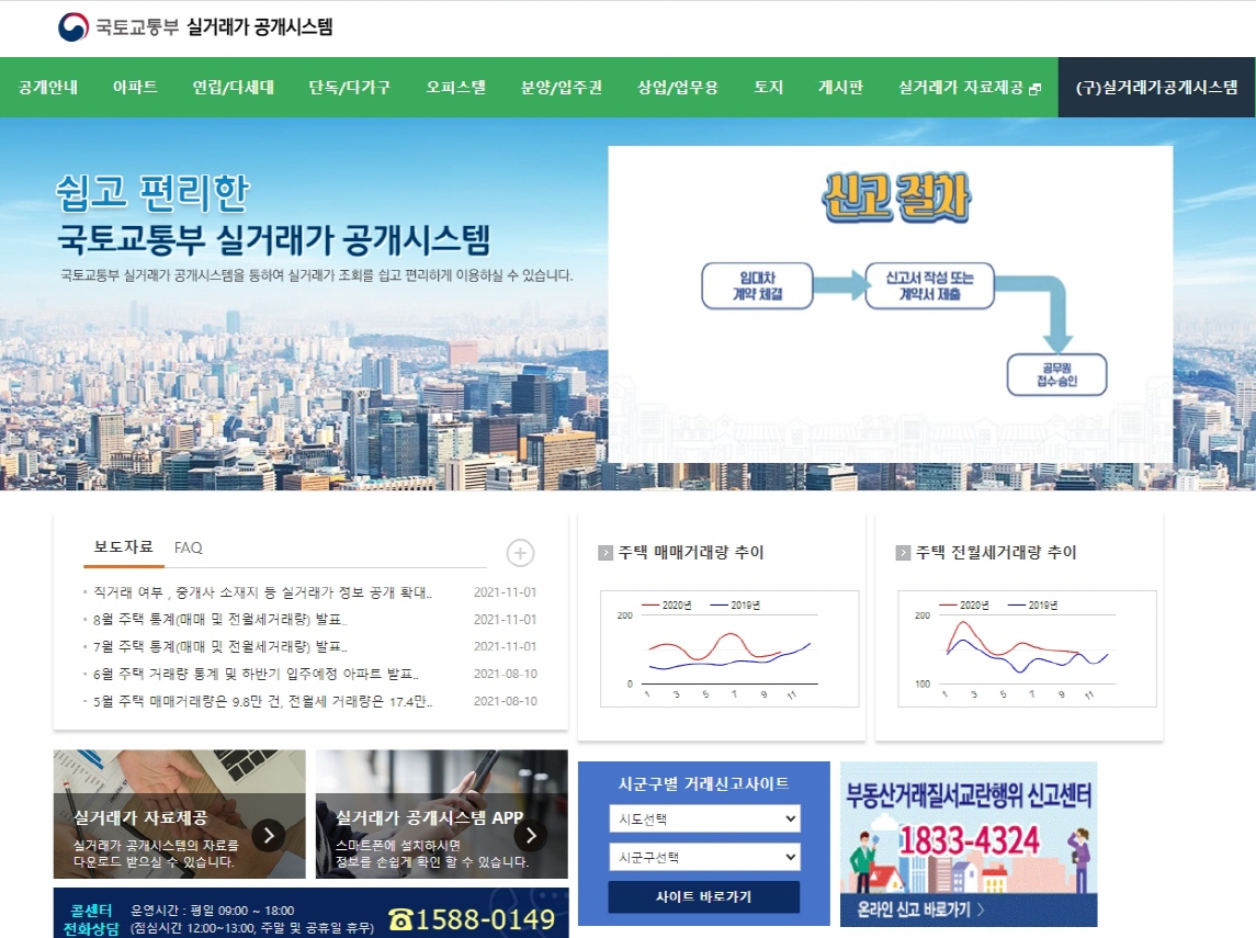 직거래 여부·중개사 소재지 등 실거래가 정보 공개 확대