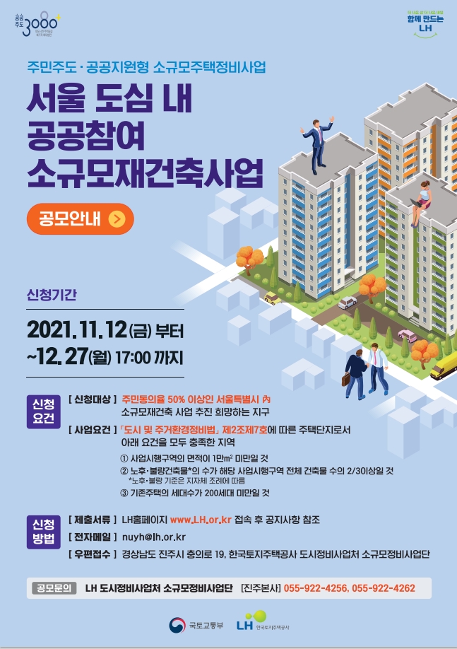 200세대 미만 소규모재건축도 공공과 함께 시작하세요