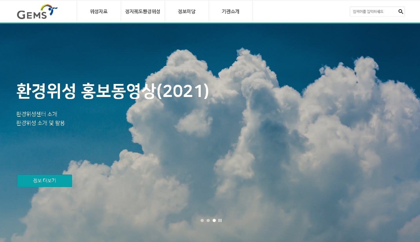 이탈리아 화산가스, 천리안 환경위성에서 포착