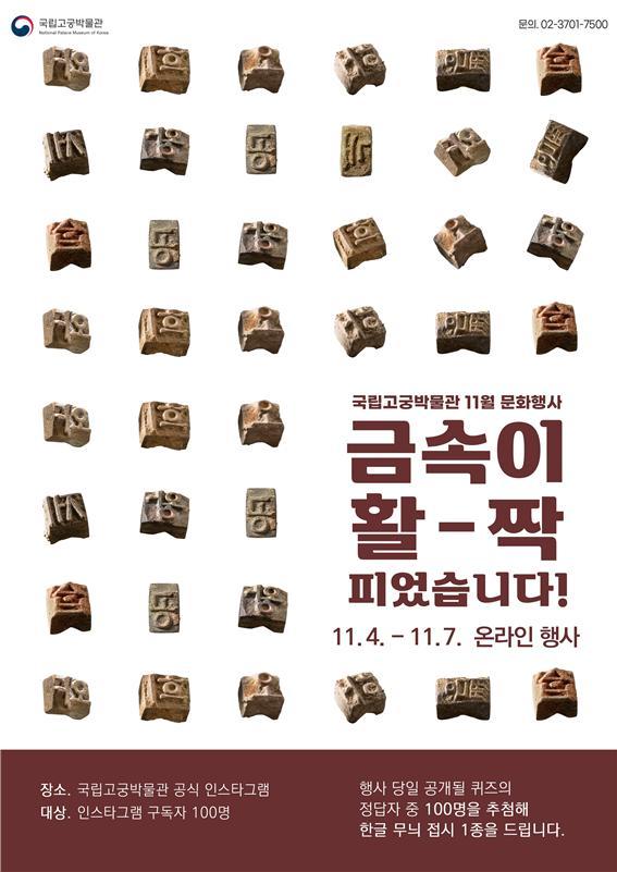 인사동 출토유물 공개전’관련 온라인 퀴즈 풀면 선물 증정 