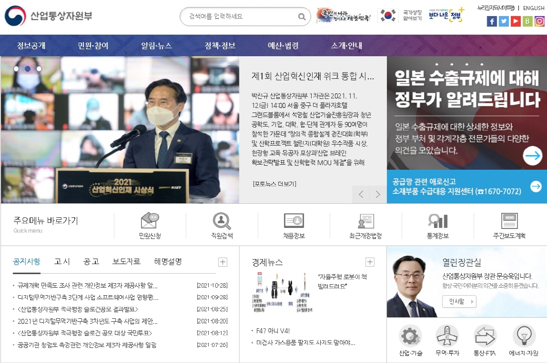 코로나 19 백신의 글로벌 생산 및 공급망 강화를 위한 한국 기업들의 역할 확대 및 통상 분야 지원방안 논의