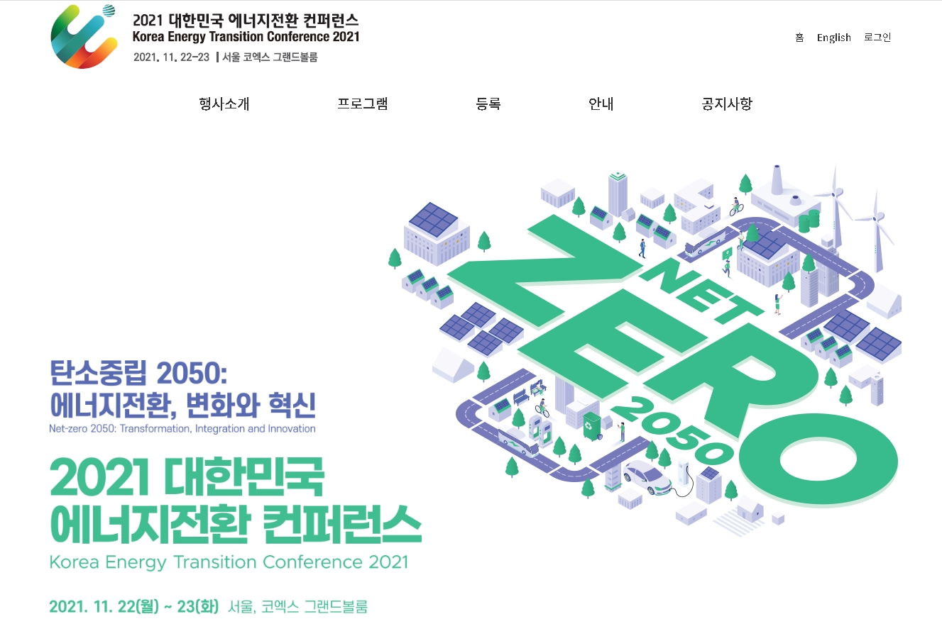 탄소중립! 에너지 전환과 혁신이 답이다