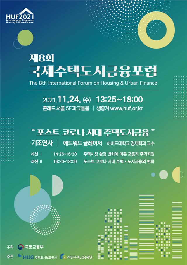 포스트 코로나 시대 주택도시금융의 역할은?