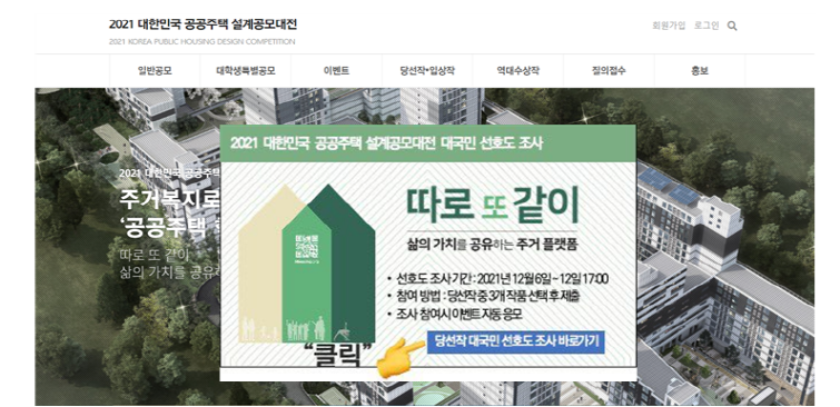 ‘국민들이 직접 뽑는 내가 살고 싶은 집’ 