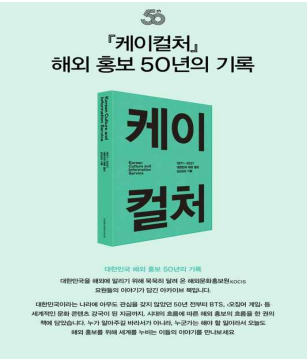대한민국 해외 홍보 50년 발자취 담은 '케이컬처' 출간